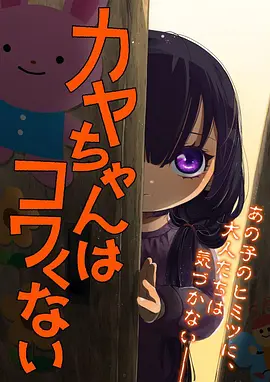 花咔漫画《星屑列车》漫改动画海报